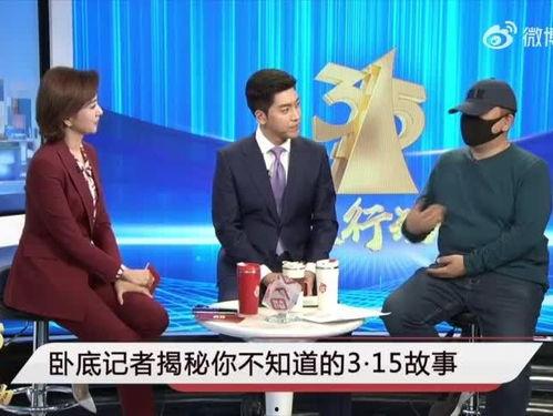 315晚会爆料全部视频,揭秘行业黑幕,视频揭露惊人真相 第1张 315晚会爆料全部视频,揭秘行业黑幕,视频揭露惊人真相 第1张